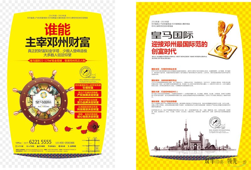 皇马国际楼盘宣传DM单印刷