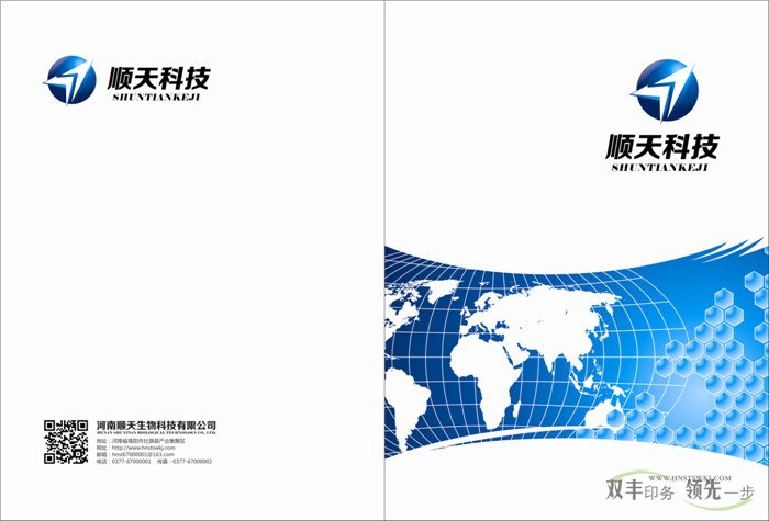 顺天科技画册封面