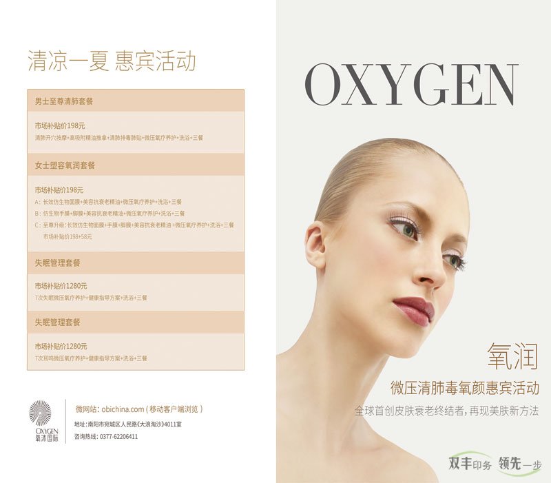 科技护肤宣传折页印刷