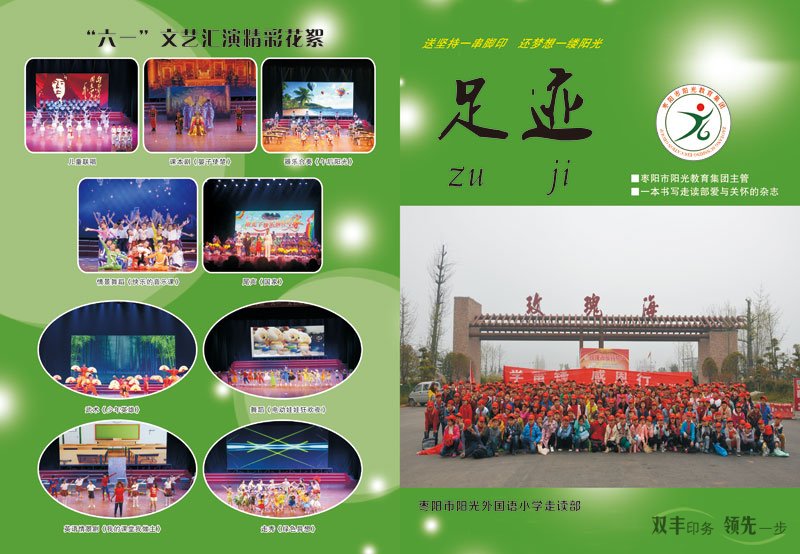 学校杂志印刷,枣阳市阳光外国语小学杂志印刷