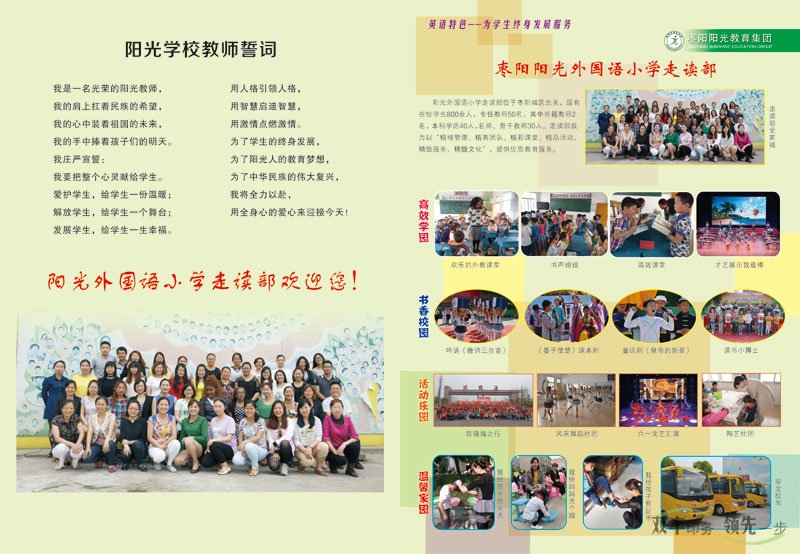 学校杂志印刷,枣阳市阳光外国语小学杂志印刷