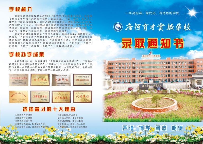 育才实验学校录取通知书印刷