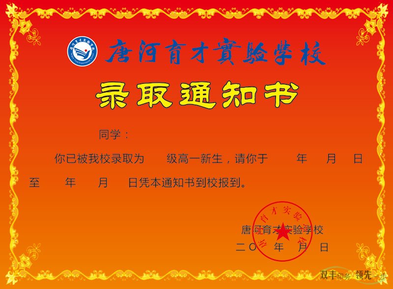 育才实验学校录取通知书印刷