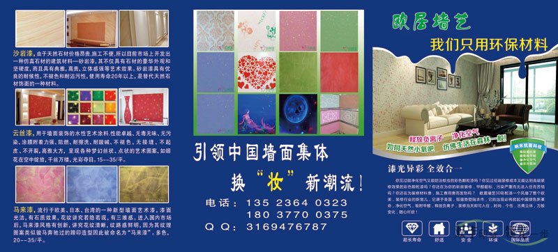 欧居墙艺宣传折页印刷