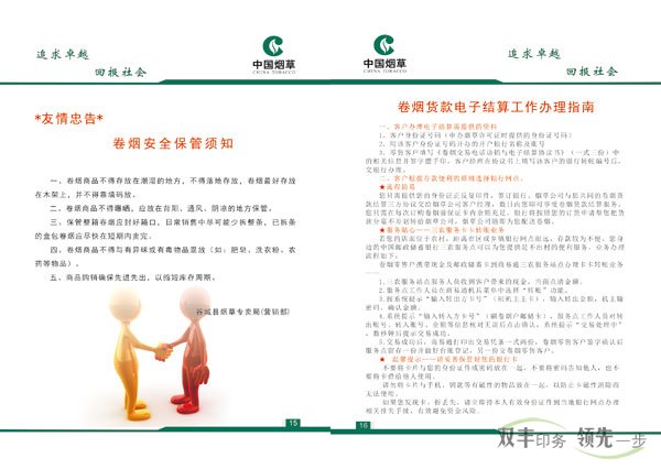 烟草专卖局客户服务资料画册印刷