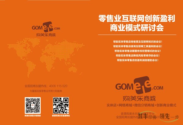 购美乐商城商业模式研讨会宣传画册印刷