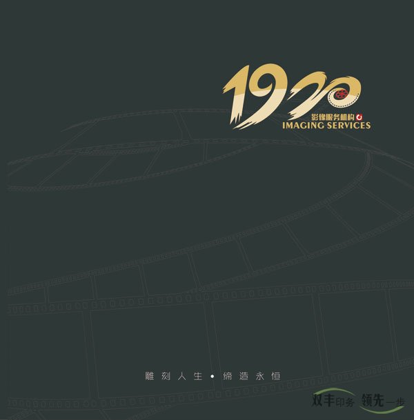 1920影像服务机构画册印刷