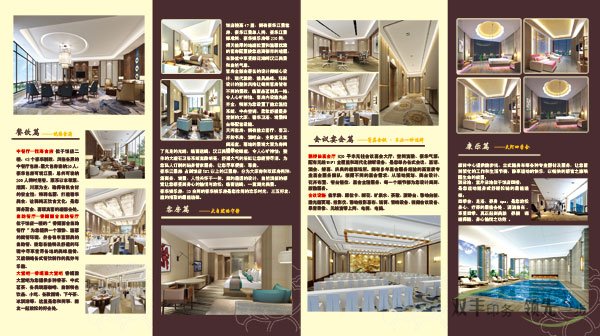 天河建国饭店四折页印刷