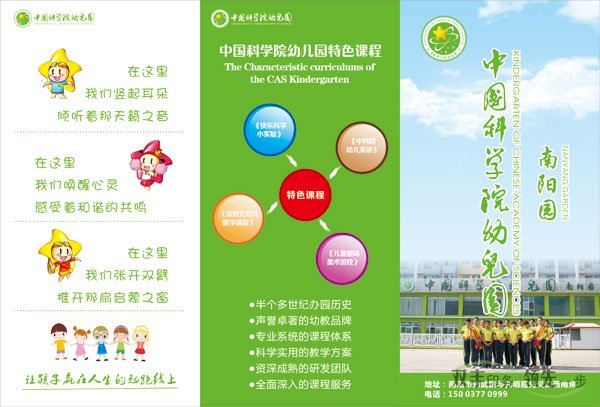 中国科学院幼儿园宣传折页印刷