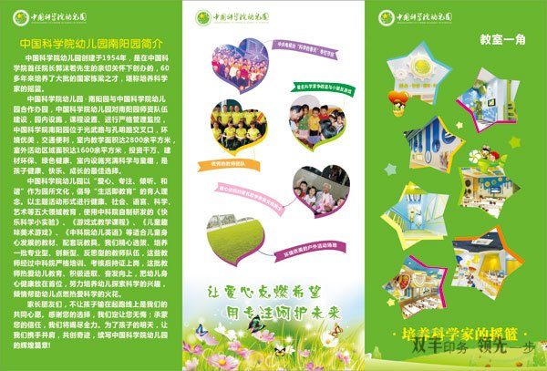 中国科学院幼儿园宣传折页印刷
