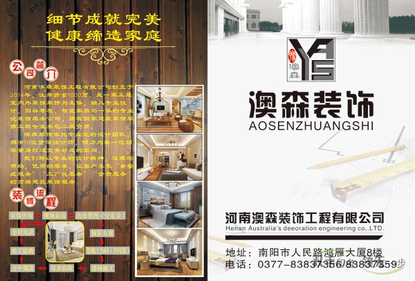 澳森装饰宣传折页印刷