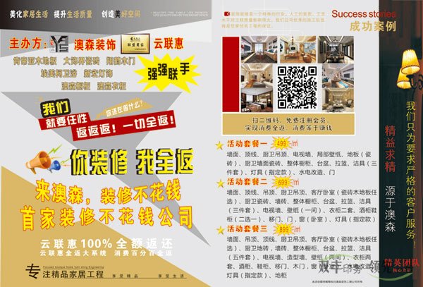 澳森装饰宣传折页印刷