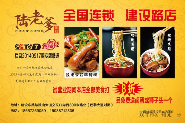 路老爹猪脚宣传单页印刷