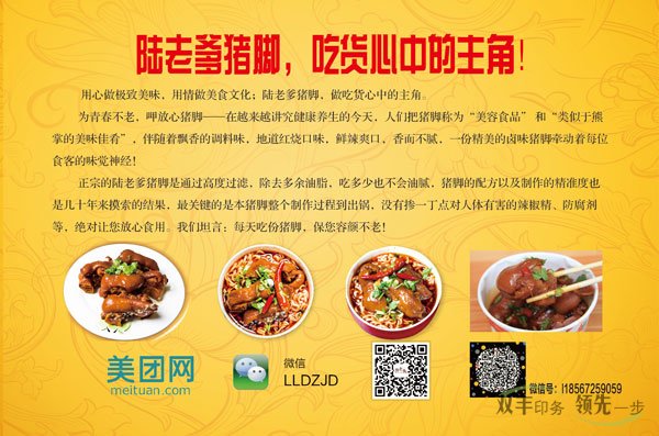 路老爹猪脚宣传单页印刷