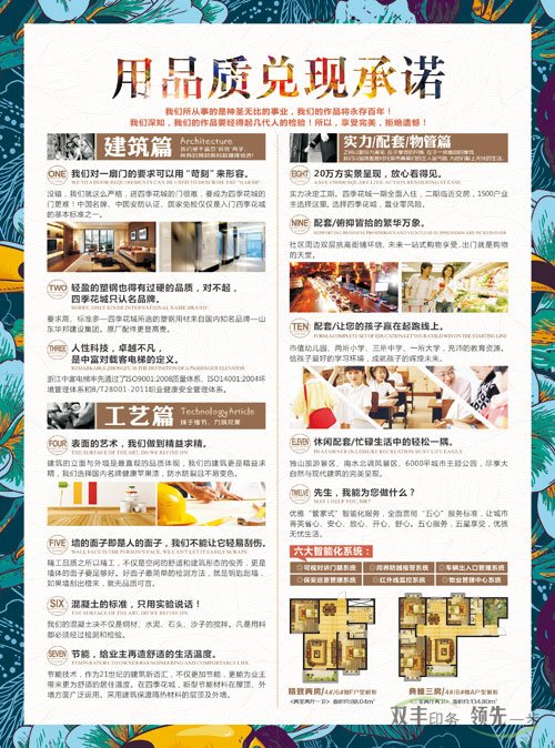 四季花城宣传单页