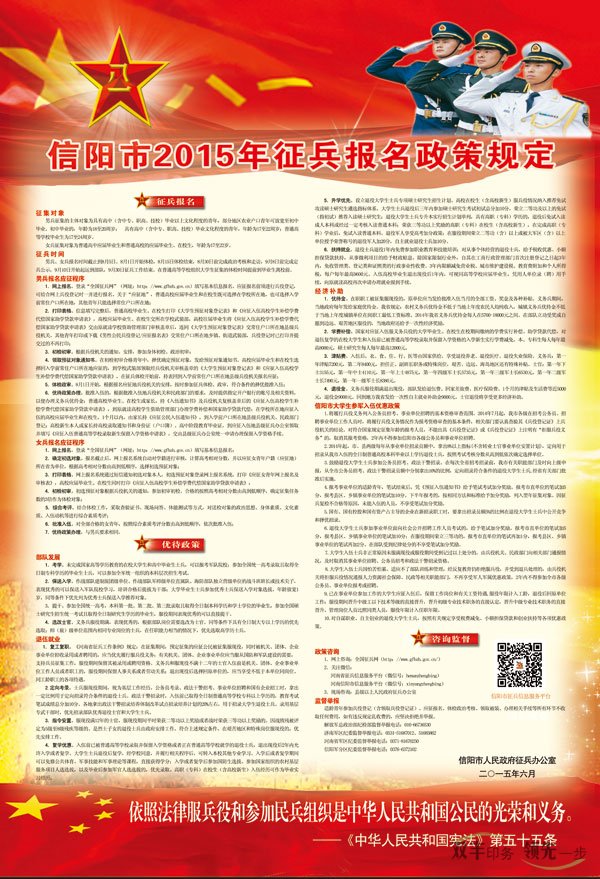 信阳市大学生入伍优惠政策