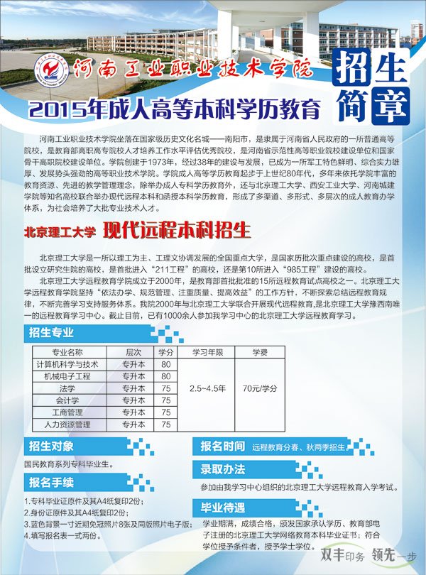 招生简章印刷