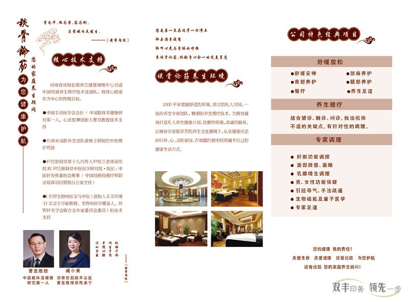 河南省谈骨论筋养生健康调理中心三折页