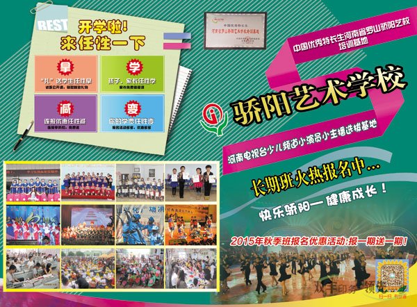 骄阳艺术学校招生折页