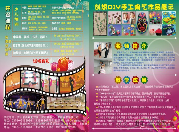 骄阳艺术学校招生折页