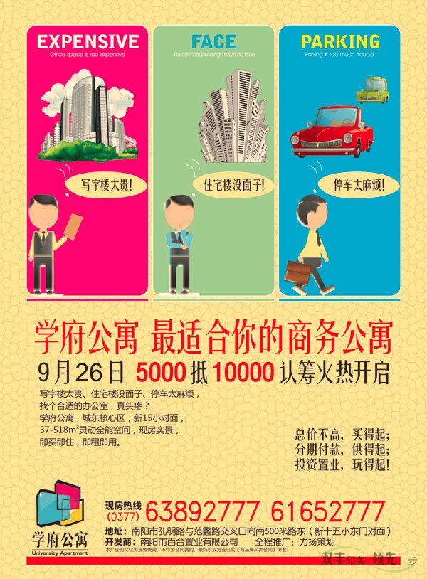 学府公寓宣传单页印刷