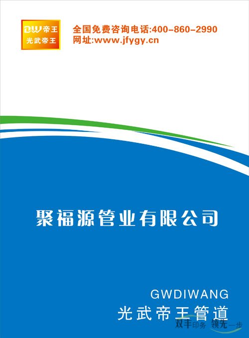 聚福源管业公司宣传画册