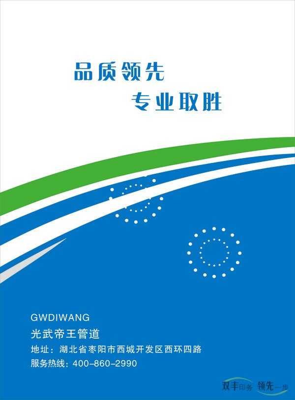 聚福源管业公司宣传画册