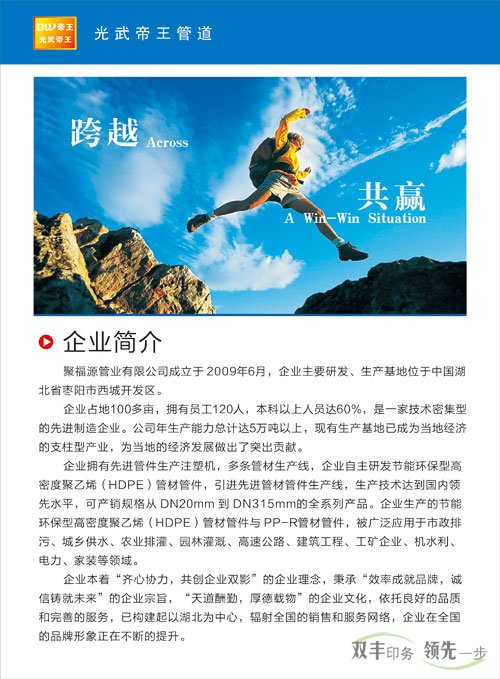 聚福源管业公司宣传画册