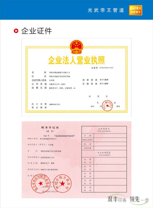 聚福源管业公司宣传画册