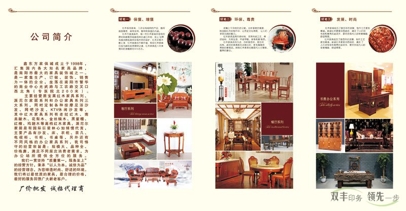 家居体验馆宣传折页