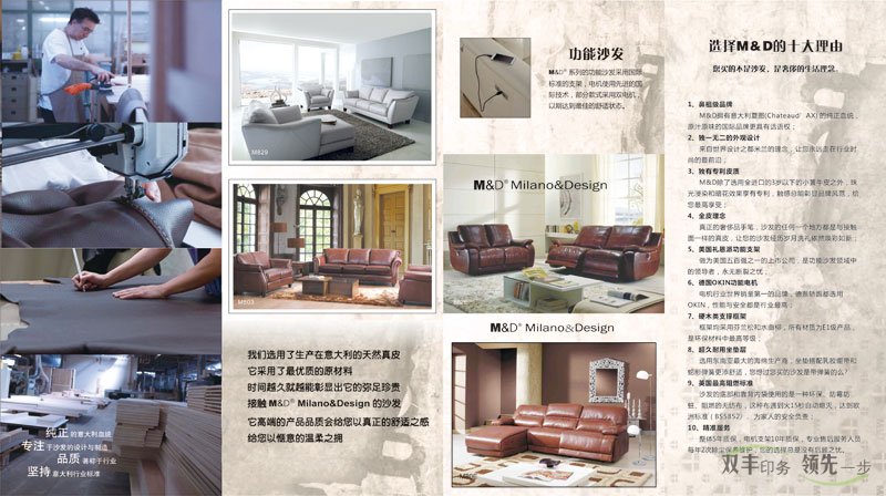 真皮沙发宣传折页