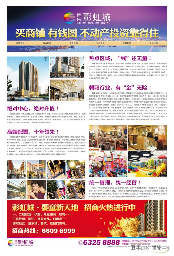 南阳彩虹城商铺招商宣传单