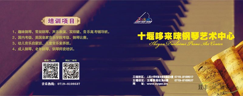 音乐培训学校招生优惠册