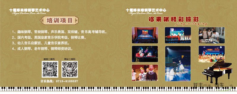 音乐培训学校招生优惠册