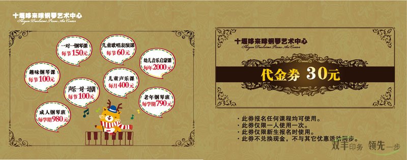 音乐培训学校招生优惠册