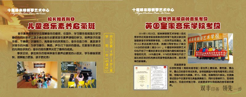 音乐培训学校招生优惠册