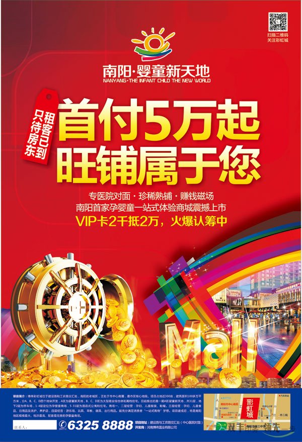 博伟彩虹城南阳孕婴童一站式商城招商DM单