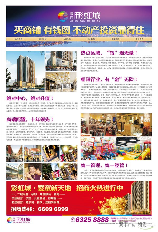 博伟彩虹城南阳孕婴童一站式商城招商DM单