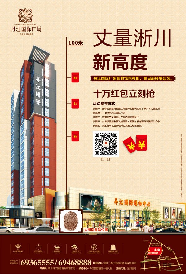 丹江国际广场,文旅复合地产宣传DM单