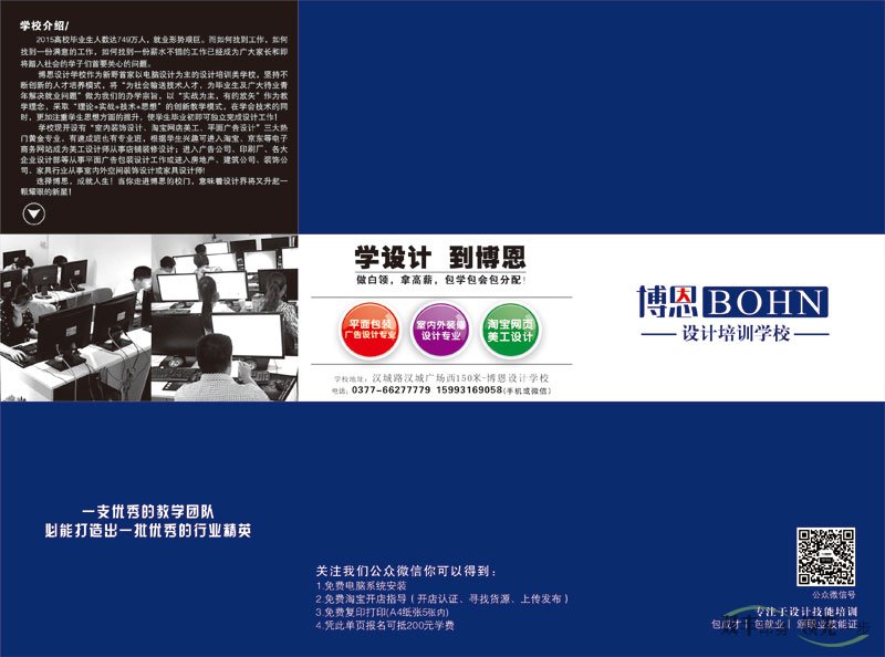 设计学校招生折页