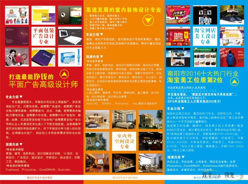 设计学校招生折页