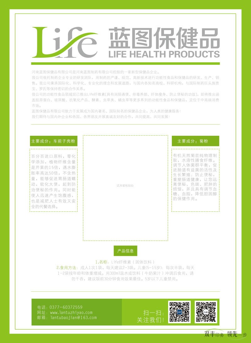 河南蓝图保健品有限公司招贴