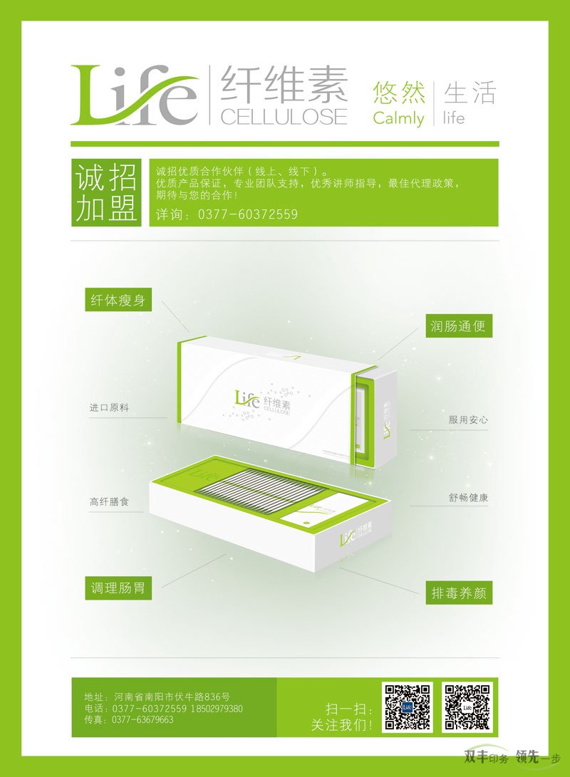 河南蓝图保健品有限公司招贴