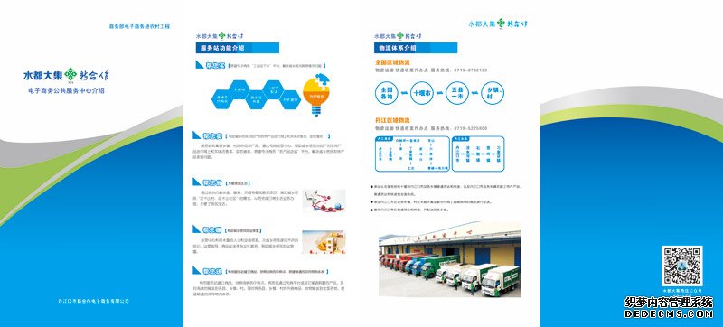 电子商务下乡5个帮宣传彩页印刷