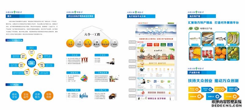电子商务下乡5个帮宣传彩页印刷