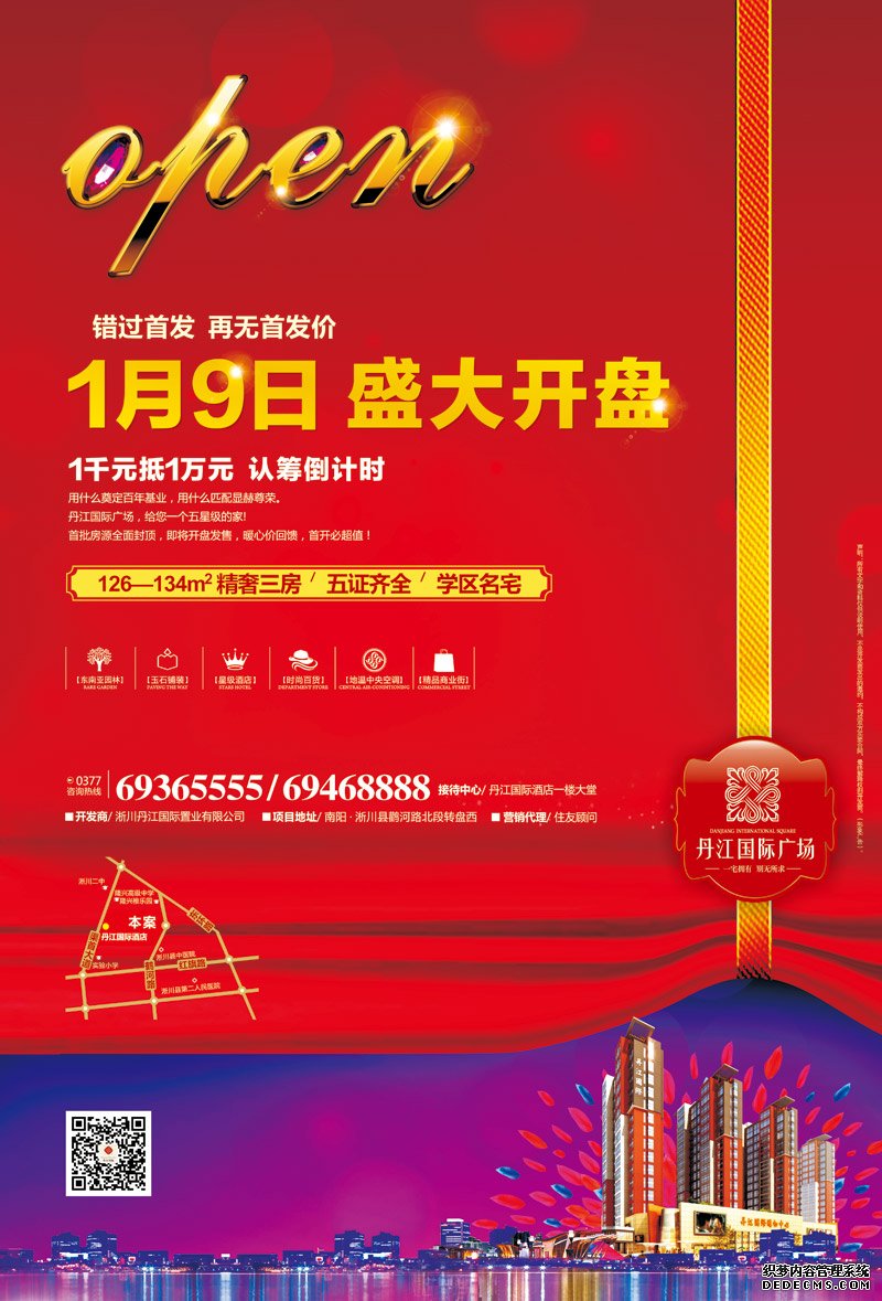 楼盘宣传DM单印刷