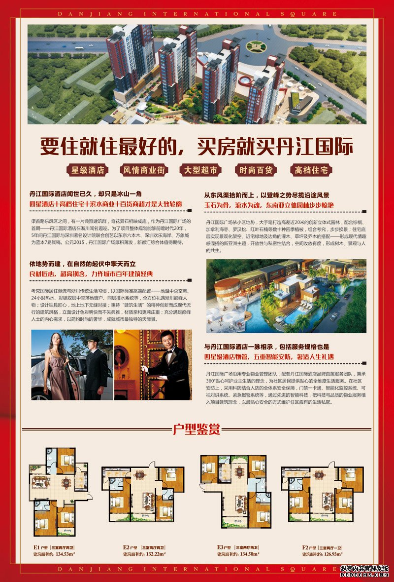 楼盘宣传DM单印刷