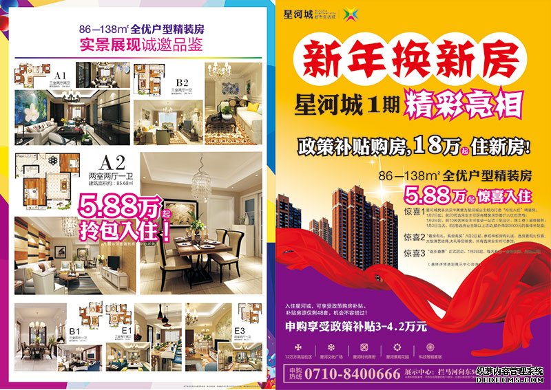 房地产楼盘宣传折页印刷