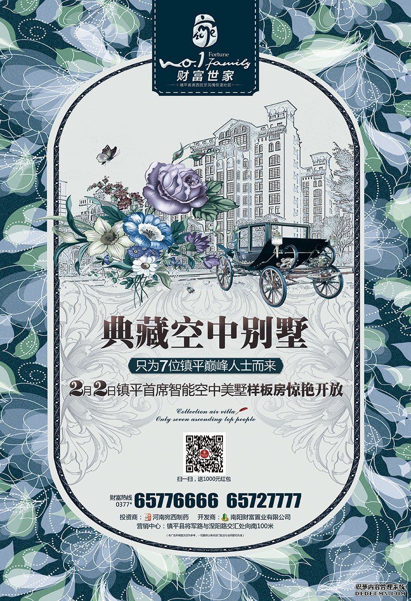 房地产别墅宣传DM单印刷